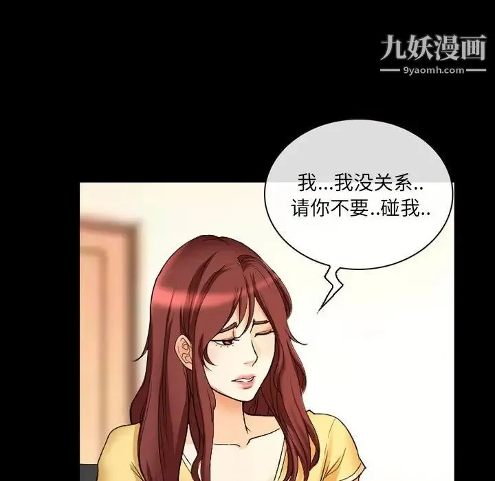 徘徊的心动 第18话 第55页