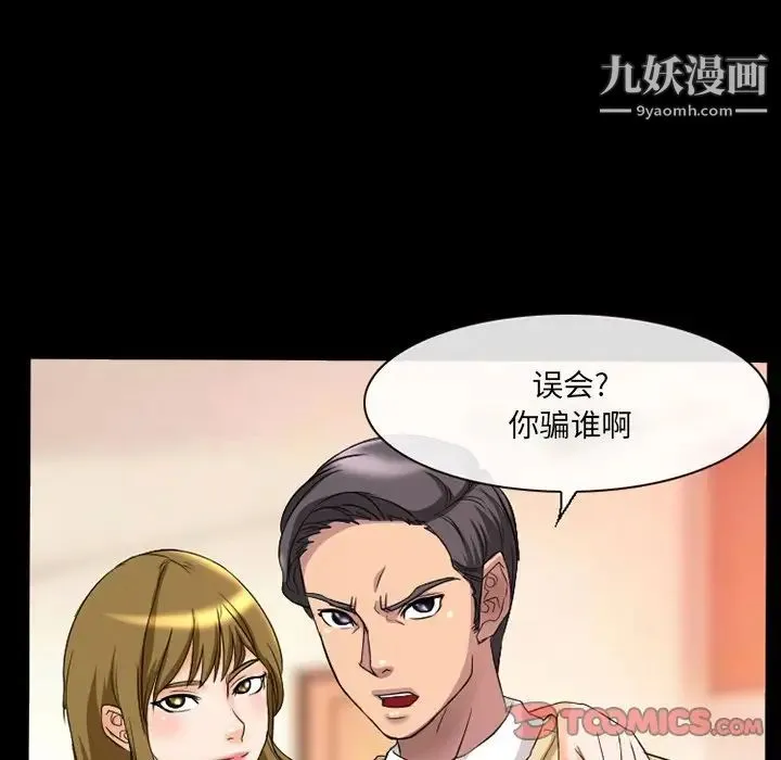 徘徊的心动 第18话 第22页