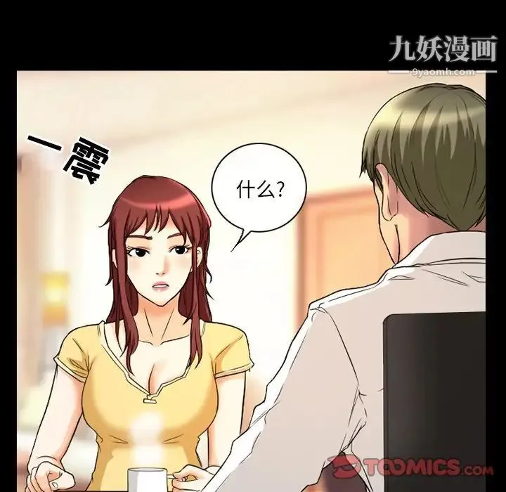 徘徊的心动 第18话 第48页