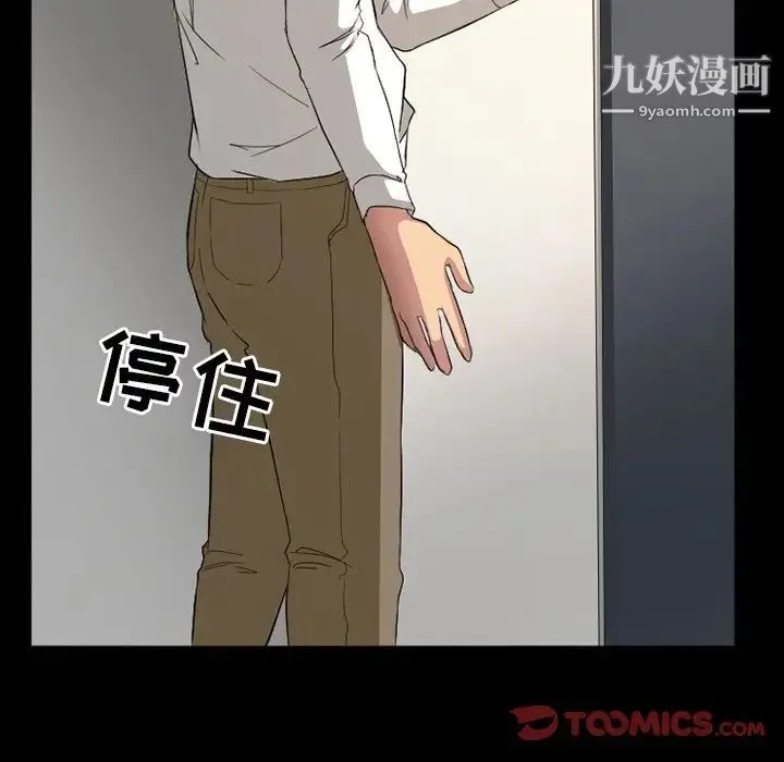 徘徊的心动 第18话 第14页