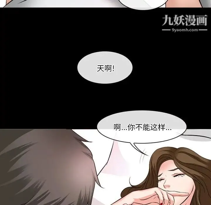 徘徊的心动 第50话 第11页