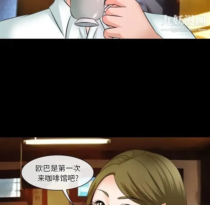 徘徊的心动 第50话 第77页
