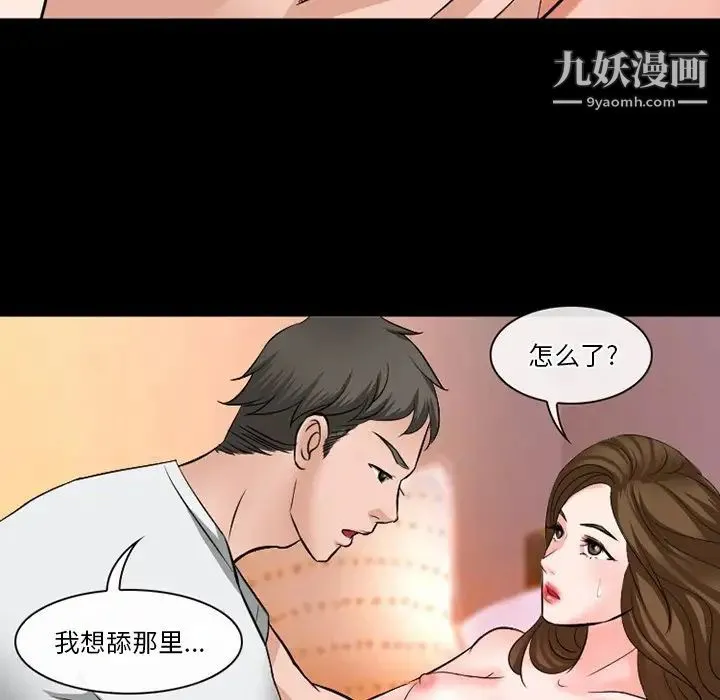 徘徊的心动 第50话 第6页