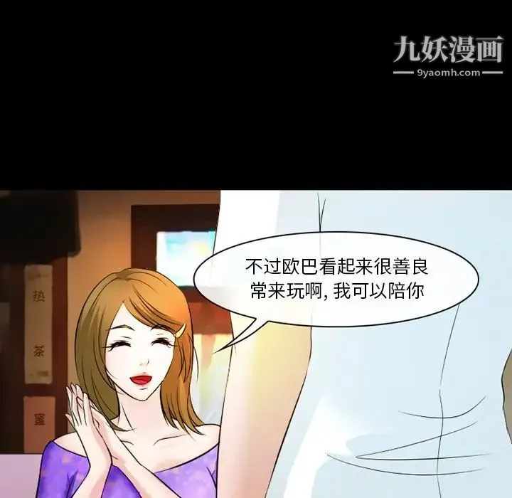 徘徊的心动 第50话 第108页