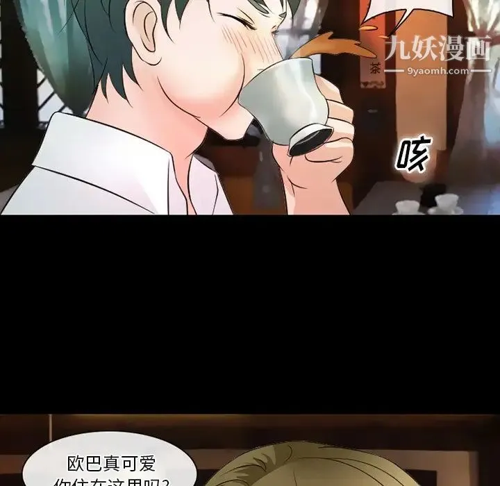 徘徊的心动 第50话 第85页