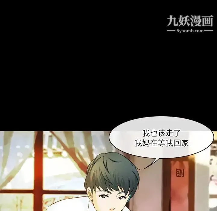 徘徊的心动 第50话 第106页