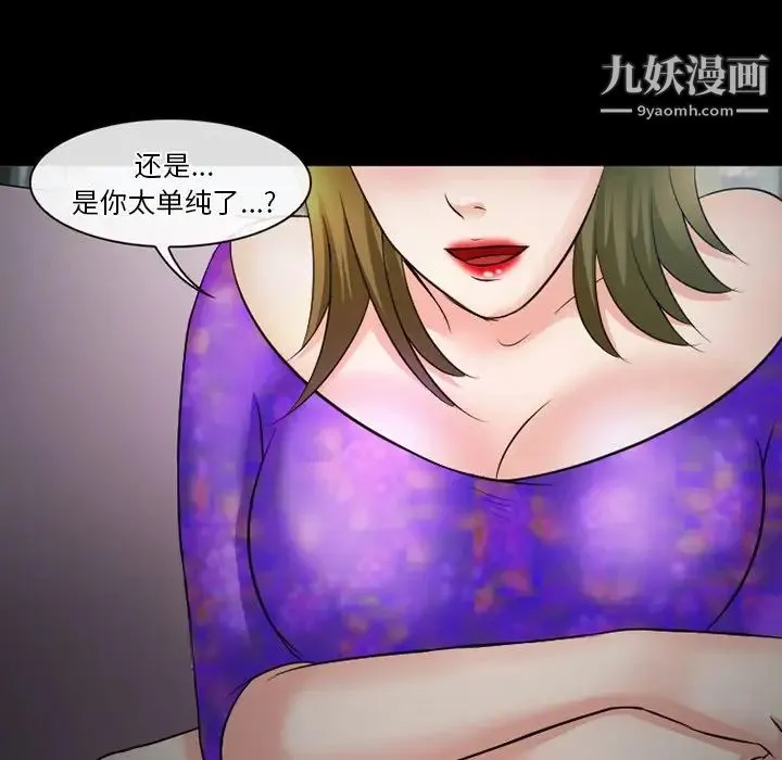 徘徊的心动 第50话 第82页