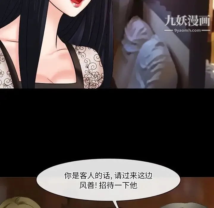 徘徊的心动 第50话 第44页