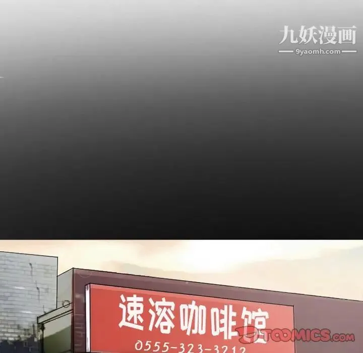 徘徊的心动 第50话 第33页