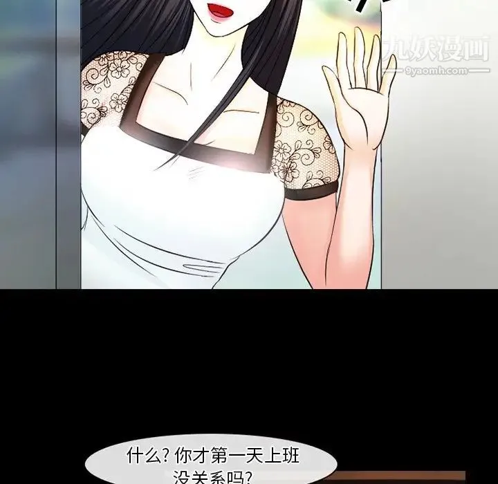 徘徊的心动 第50话 第96页