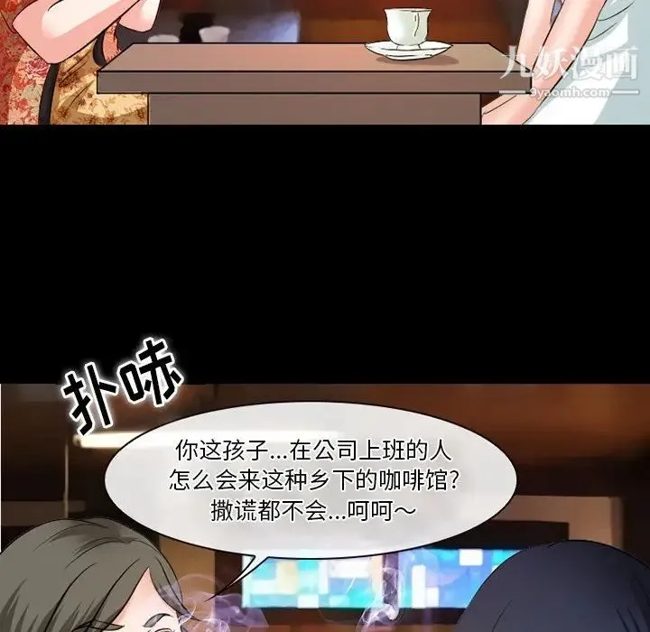 徘徊的心动 第50话 第58页