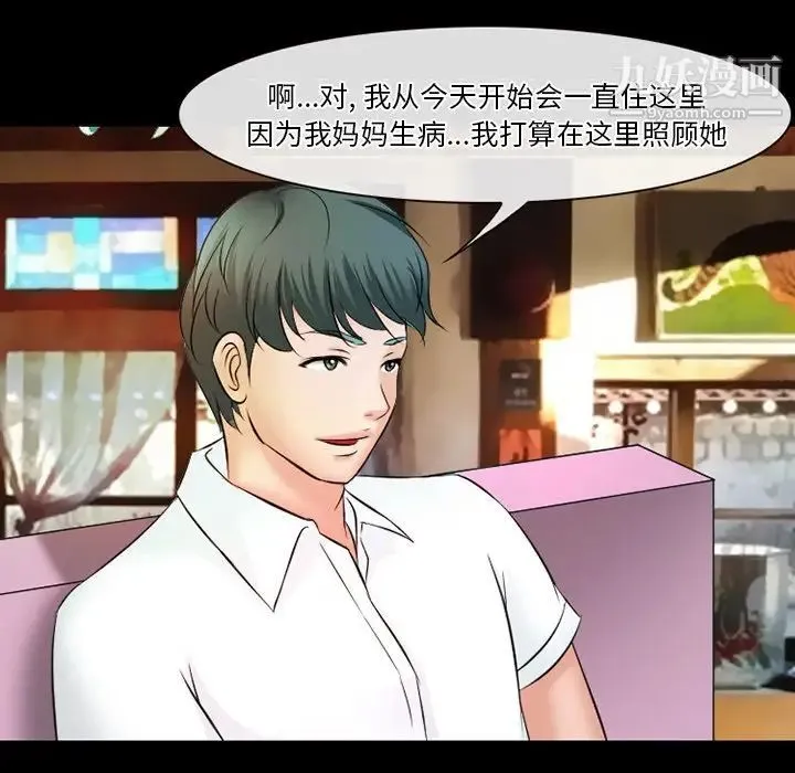 徘徊的心动 第50话 第90页