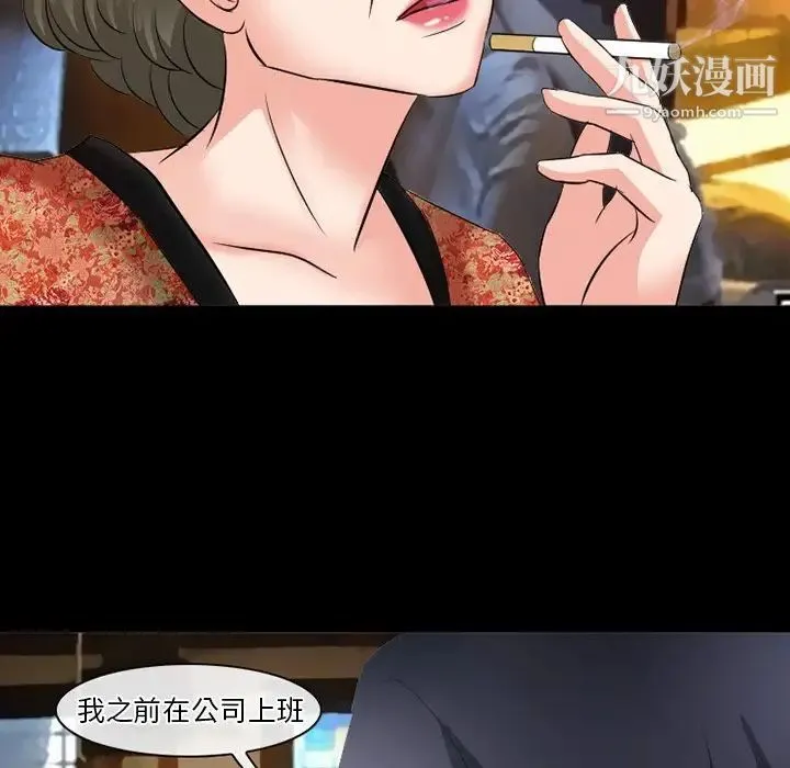 徘徊的心动 第50话 第55页