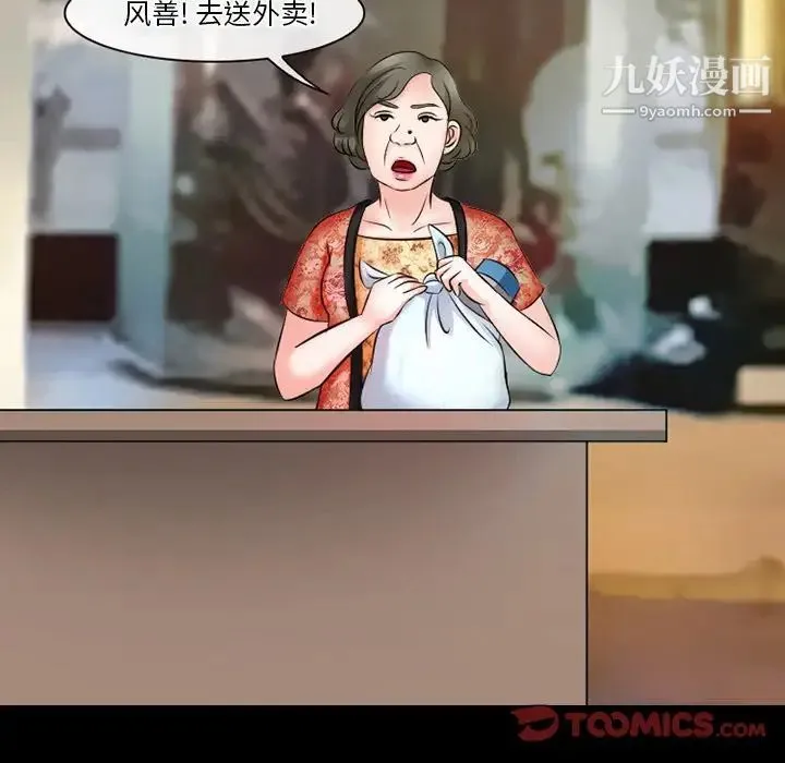 徘徊的心动 第50话 第93页