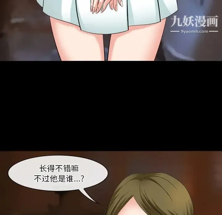 徘徊的心动 第50话 第37页