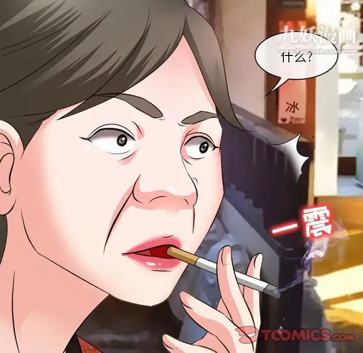 徘徊的心动 第50话 第63页