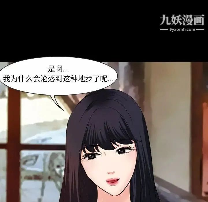徘徊的心动 第50话 第60页
