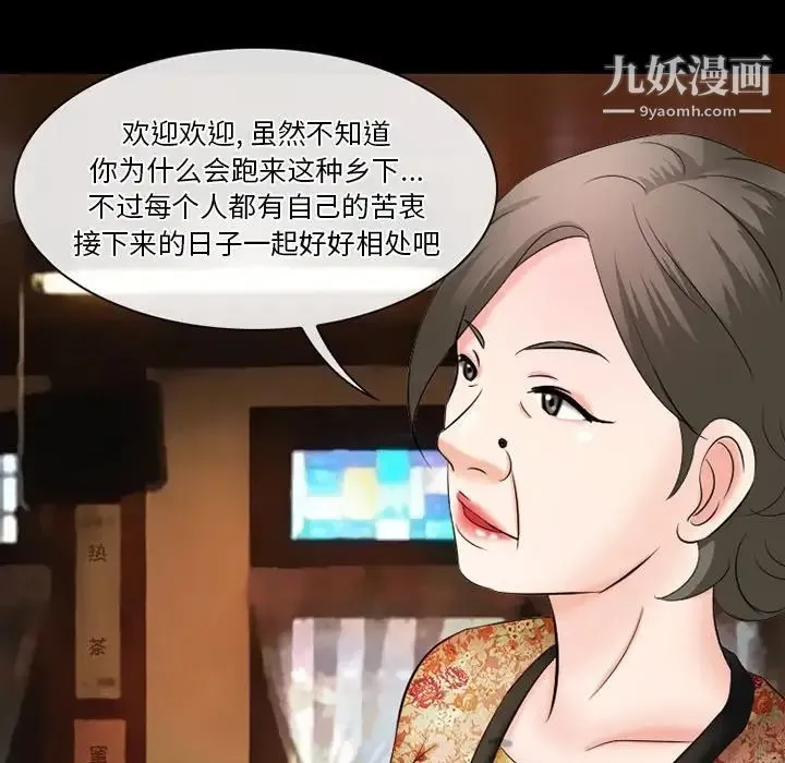 徘徊的心动 第50话 第42页