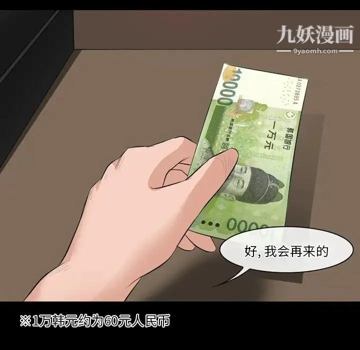 徘徊的心动 第50话 第110页