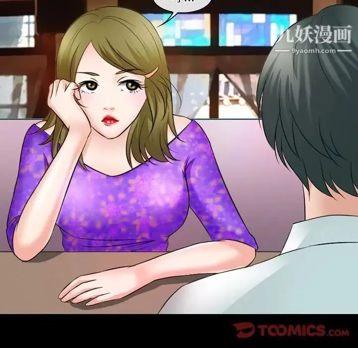 徘徊的心动 第50话 第75页