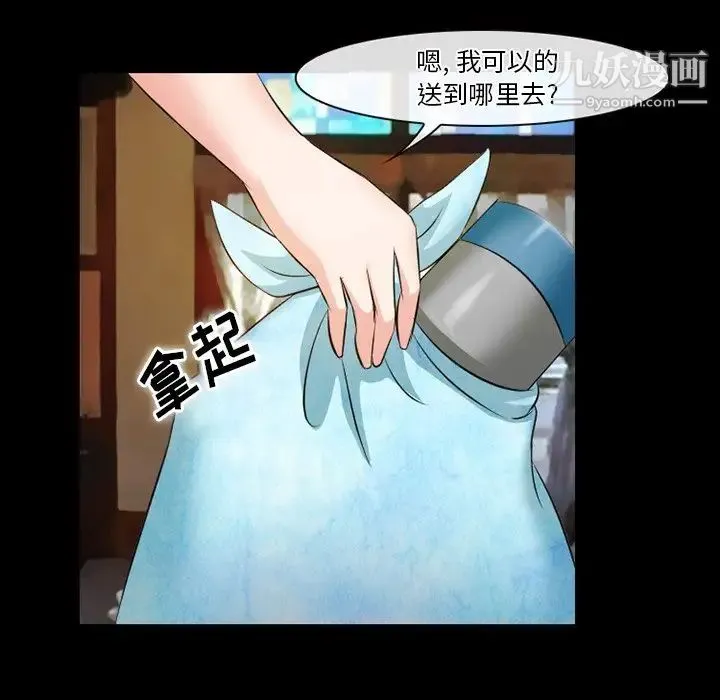 徘徊的心动 第50话 第98页