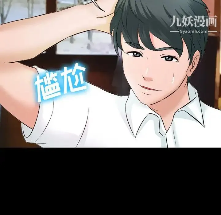 徘徊的心动 第50话 第41页