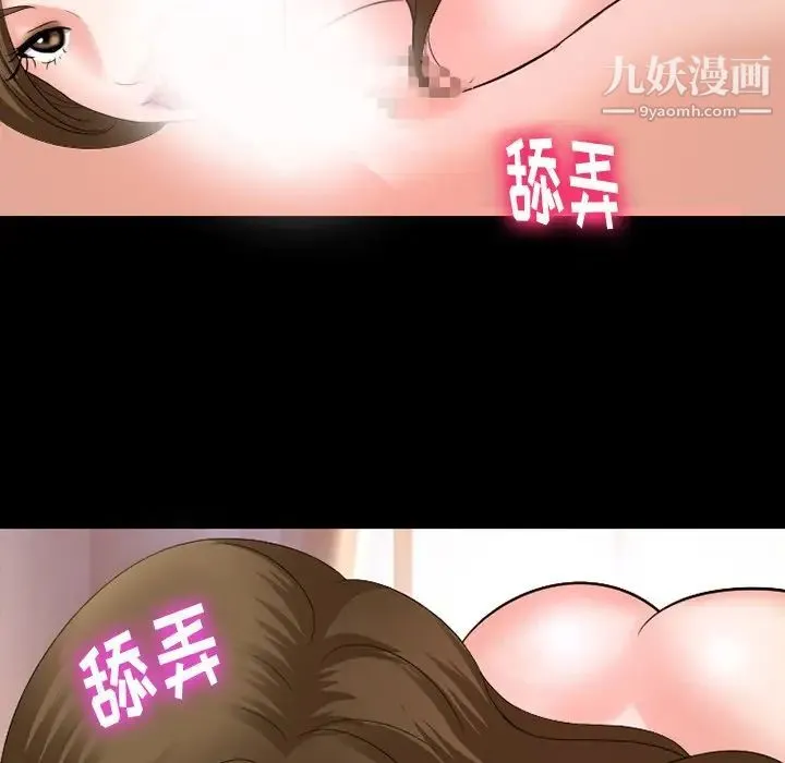 徘徊的心动 第50话 第25页