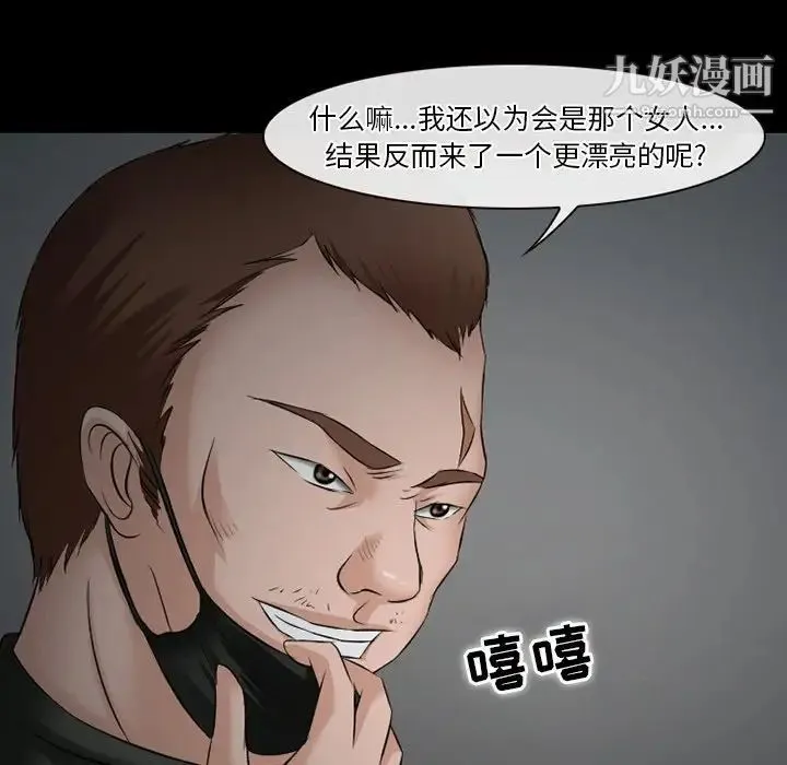 徘徊的心动 第50话 第142页