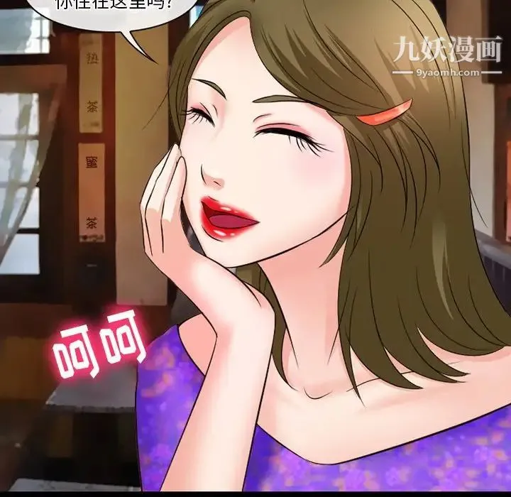 徘徊的心动 第50话 第86页