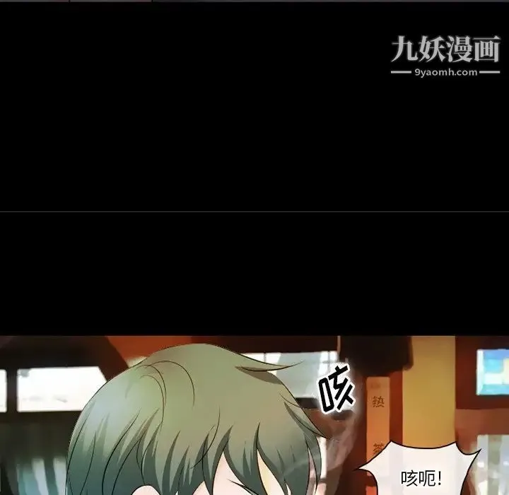 徘徊的心动 第50话 第84页