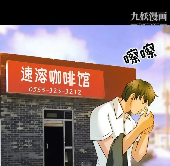 徘徊的心动 第50话 第116页
