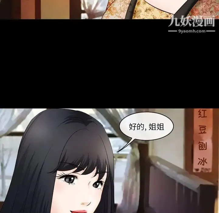 徘徊的心动 第50话 第43页