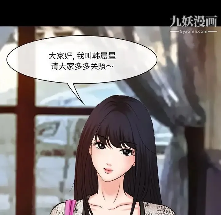 徘徊的心动 第50话 第35页