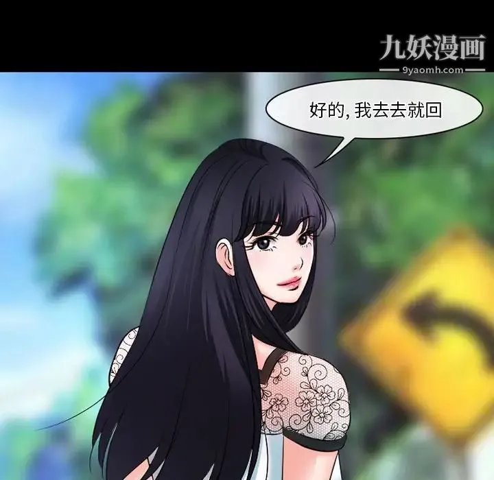 徘徊的心动 第50话 第101页