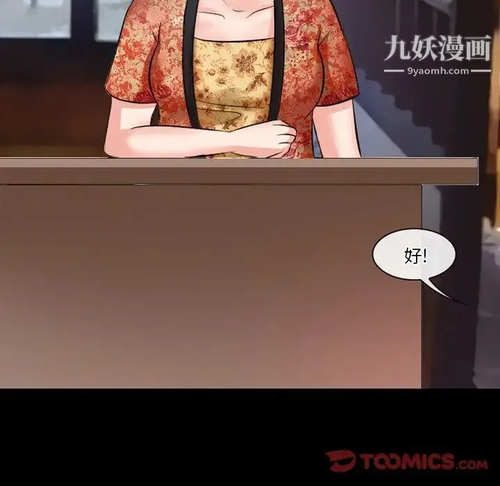 徘徊的心动 第50话 第105页