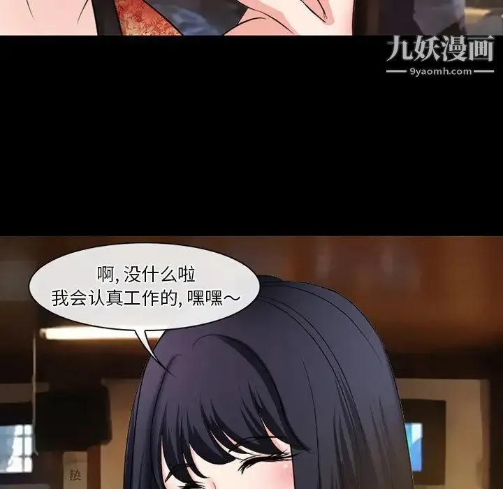 徘徊的心动 第50话 第64页