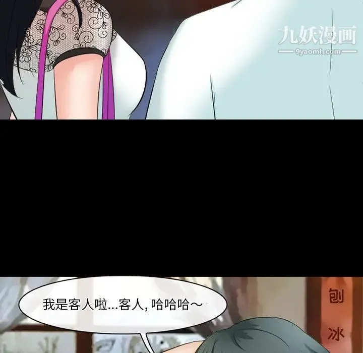徘徊的心动 第50话 第40页