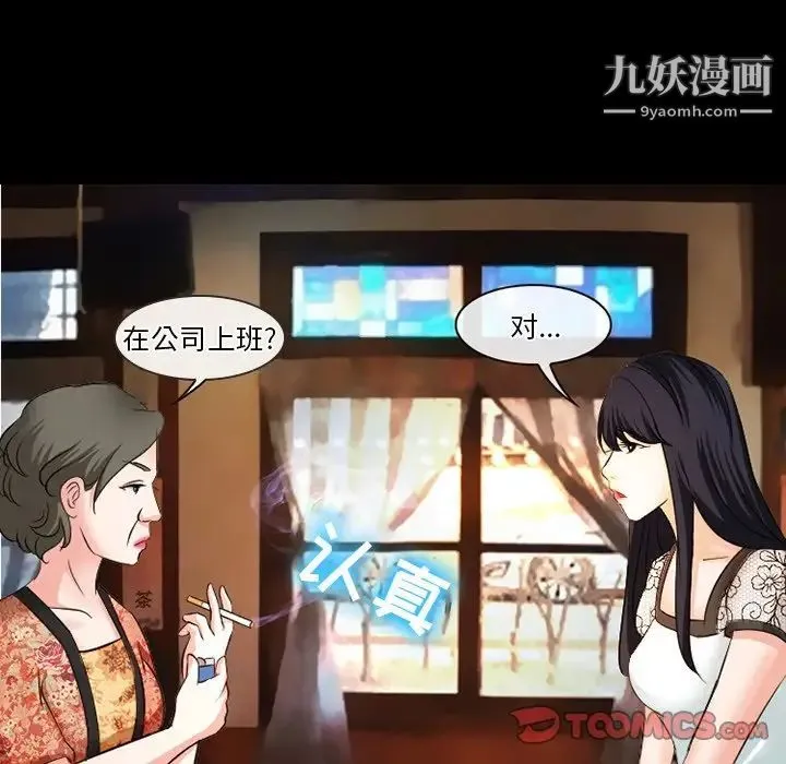 徘徊的心动 第50话 第57页