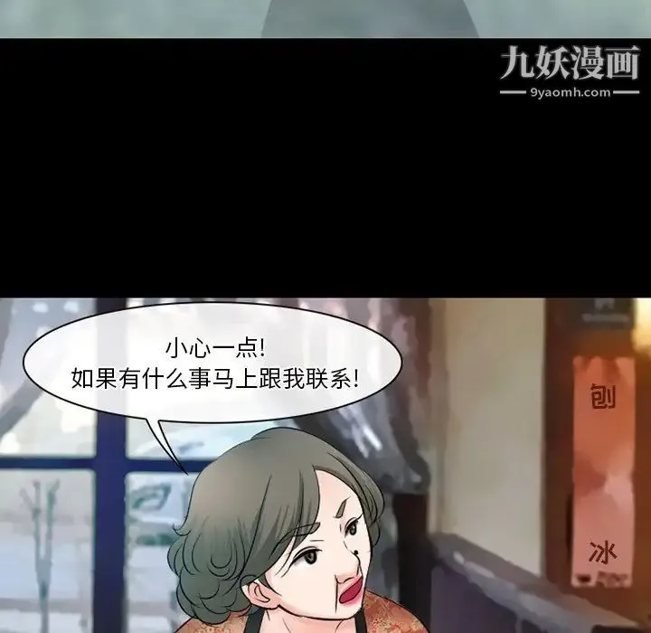 徘徊的心动 第50话 第104页