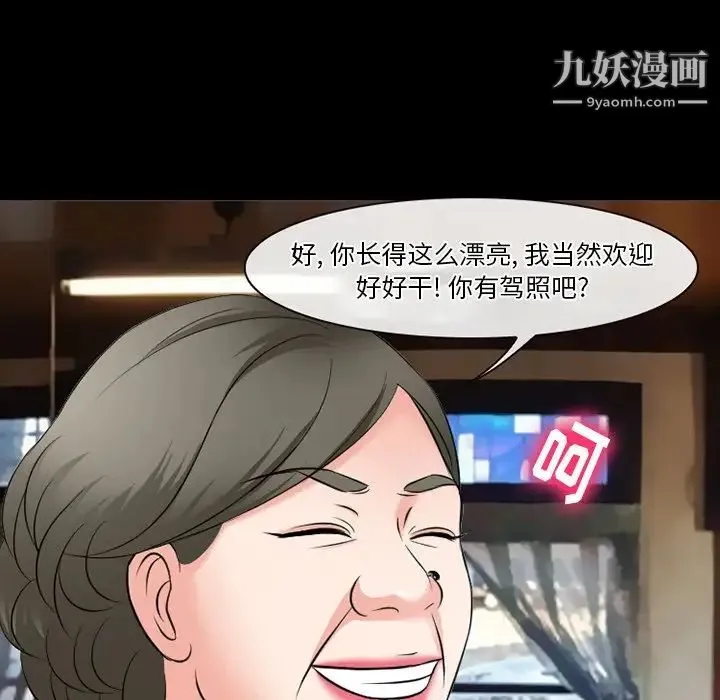 徘徊的心动 第50话 第66页