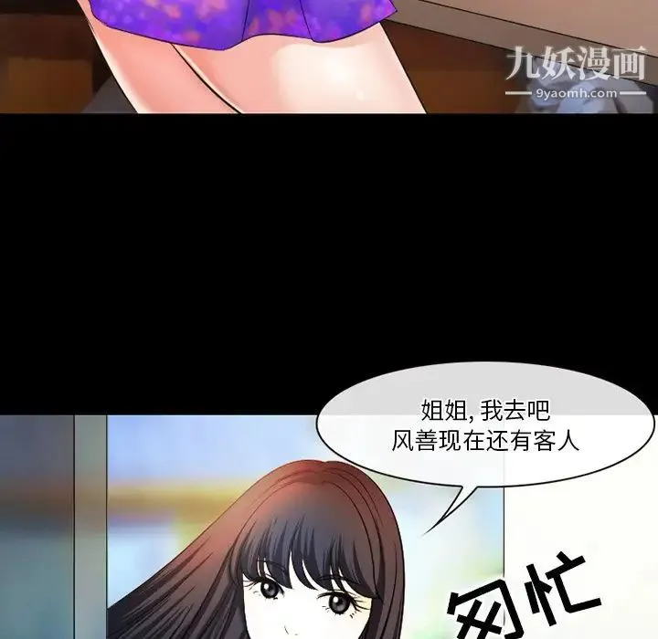 徘徊的心动 第50话 第95页