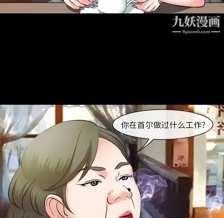 徘徊的心动 第50话 第54页