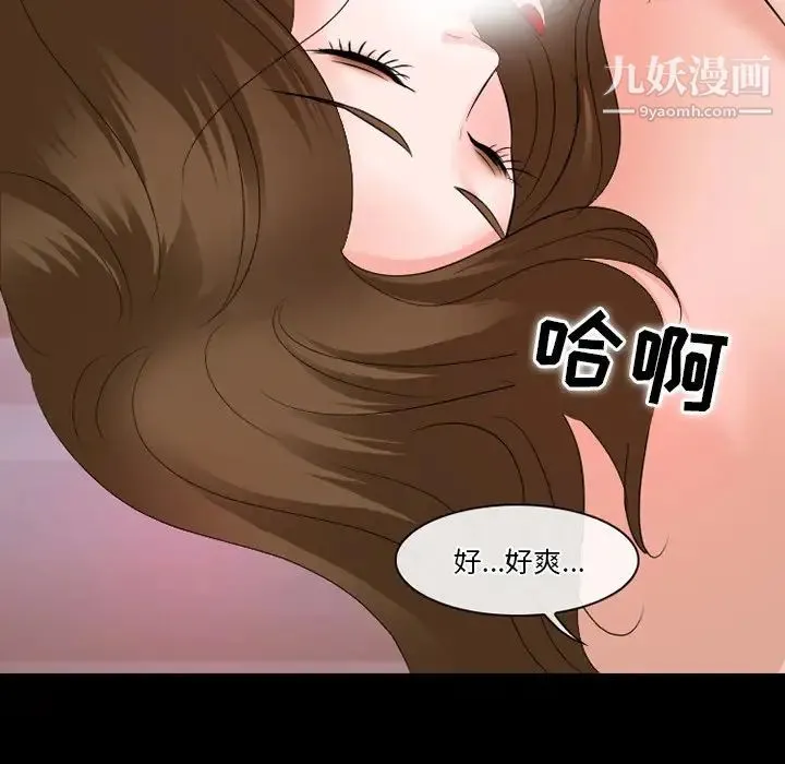 徘徊的心动 第50话 第23页