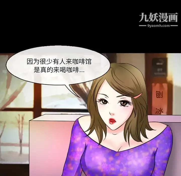 徘徊的心动 第50话 第79页