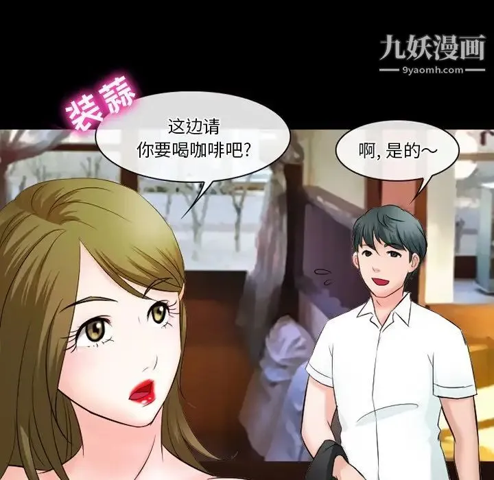 徘徊的心动 第50话 第46页