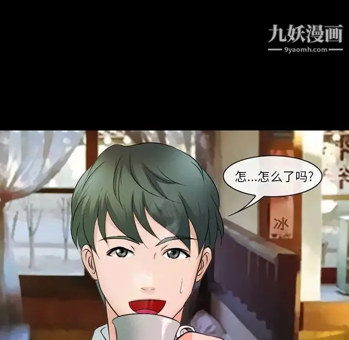 徘徊的心动 第50话 第76页
