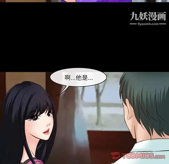 徘徊的心动 第50话 第39页
