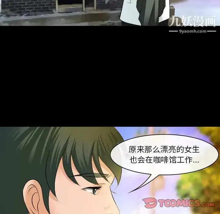 徘徊的心动 第50话 第117页