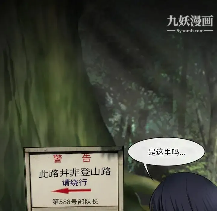 徘徊的心动 第50话 第114页