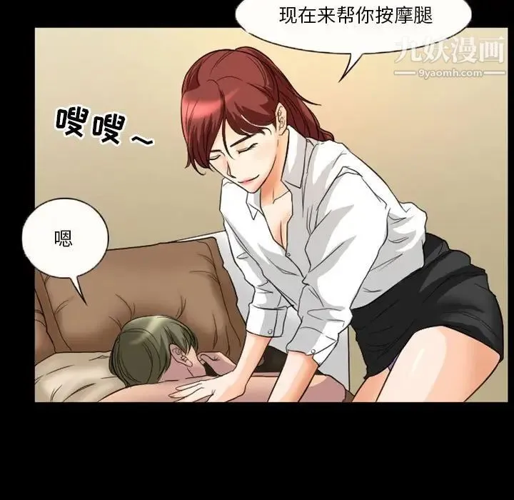 徘徊的心动 第22话 第37页